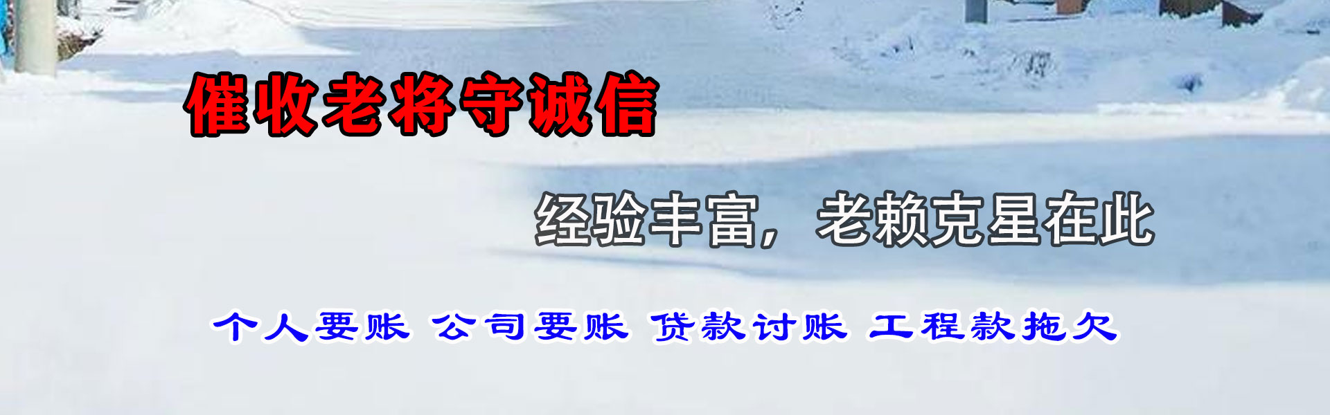 柘荣催收公司